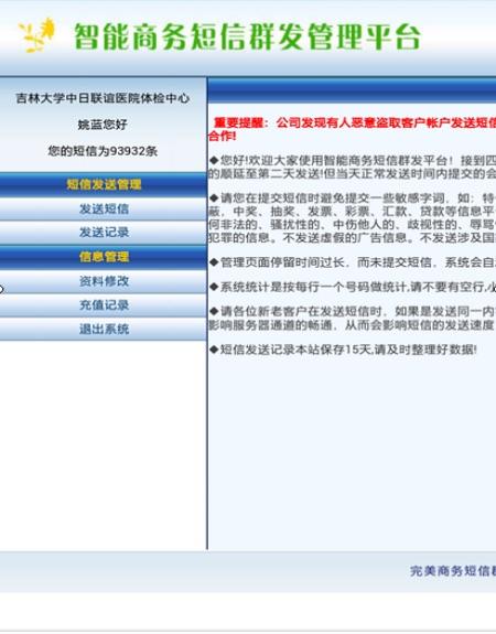 短信信息平台_医疗平台信息获取