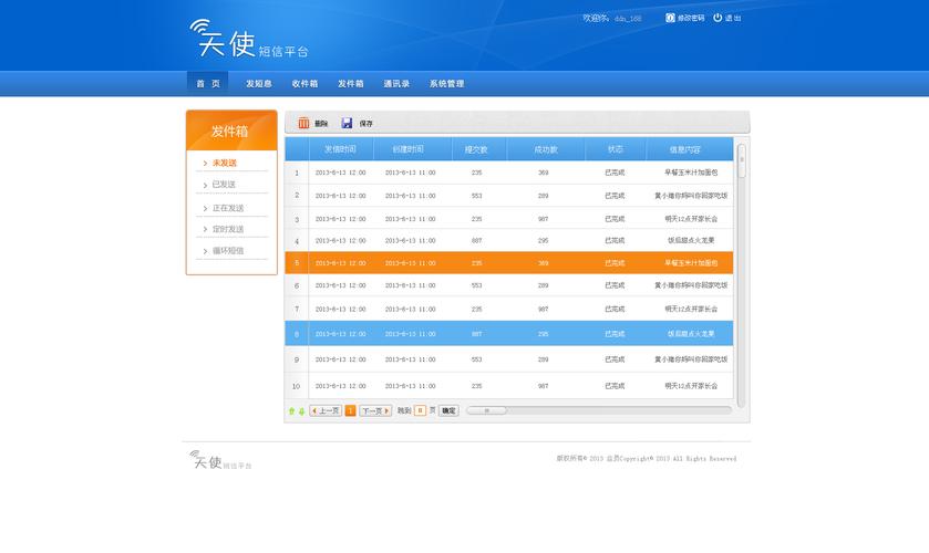 短信信息平台_医疗平台信息获取