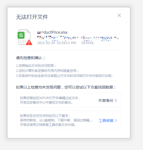 读取目录文件_读取文件报错，如何正确读取文件