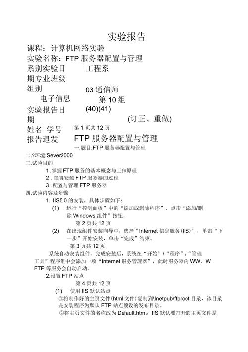 ftp服务器的配置和使用实验报告_FTP