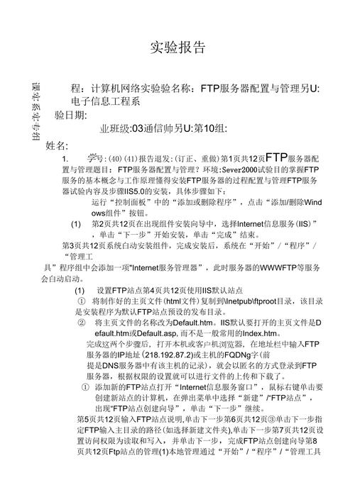 ftp服务器的配置和使用实验报告_FTP