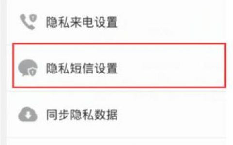 如何在发短信时隐藏自己的号码？