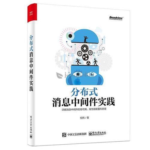 分布式消息中间件实践pdf_消息中间件（RocketMQ）