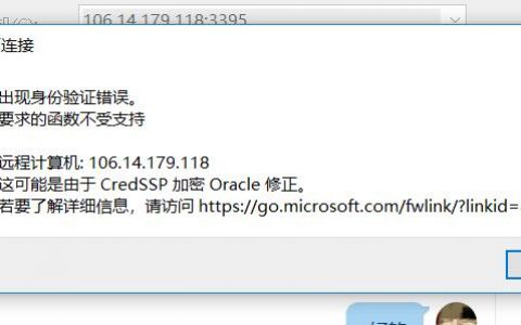 如何解决远程连接Windows云服务器时的身份验证错误和不受支持的函数问题？