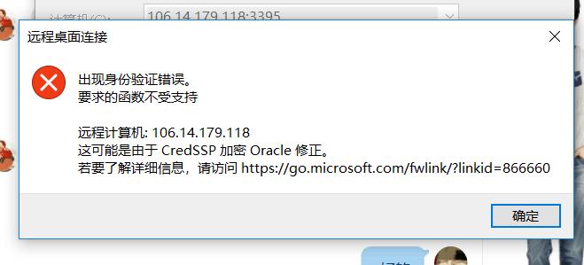 服务器安全补丁 _远程连接Windows云服务器报错：出现身份验证错误，要求的函数不受支持