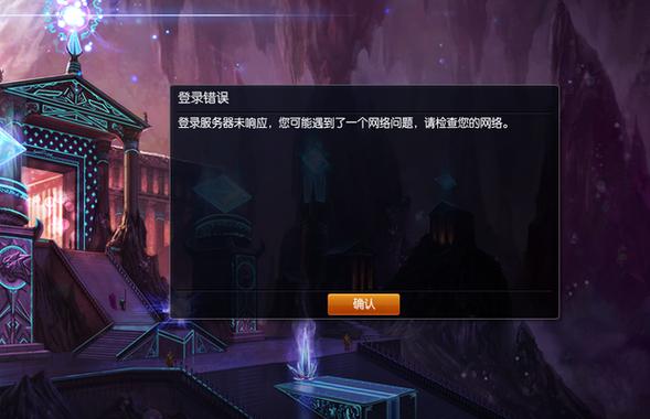 为什么lol显示登陆服务器未响应