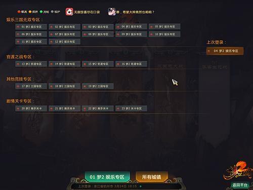 梦三国2服务器地址是什么