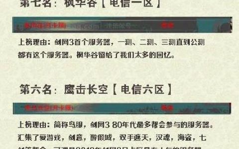 剑网3多服务器差异解析，各服特色何在？
