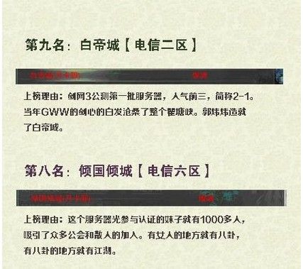 剑三不同服务器有什么区别