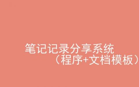 如何在团队中高效地分享和协作文档？