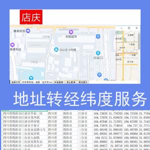 地址转经纬度_生成设备的经纬度信息