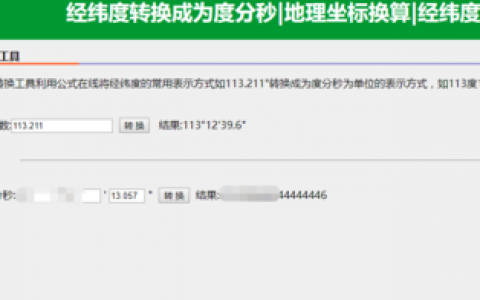 如何将地址转换为经纬度以生成设备的精确位置信息？