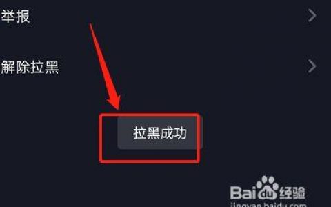 抖音拉黑功能出现服务器提示是什么原因？