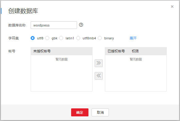 搭建远程数据库 mysql_使用RDS for MySQL搭建WordPress