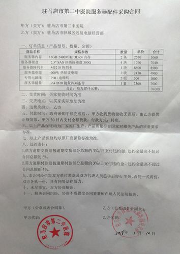 服务器配置合同_合同