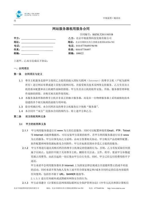服务器配置合同_合同