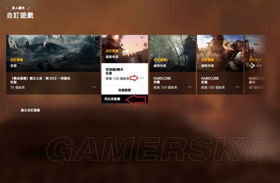 战地一刷分服务器叫什么名