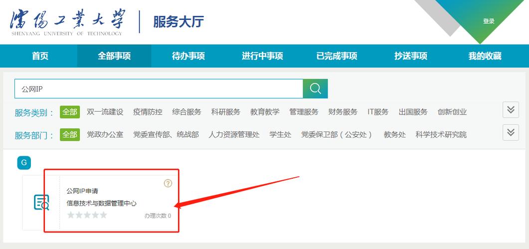 服务器的公网ip的申请_我的申请