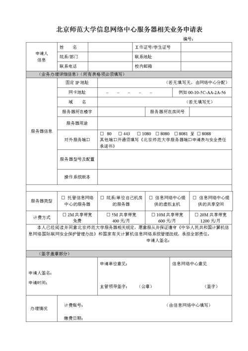 服务器的公网ip的申请_我的申请