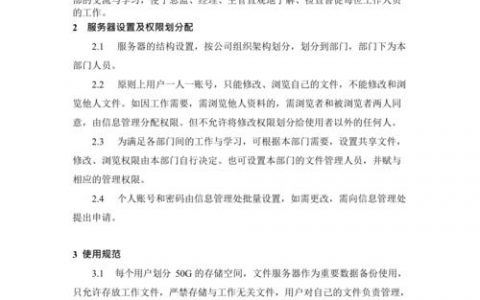 如何有效实施服务器安全配置与管理规范以增强数据保护？