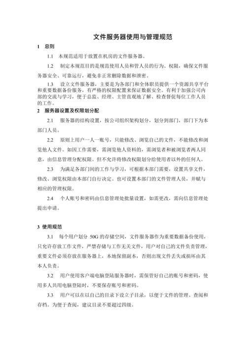 服务器安全配置与管理规范_规范管理