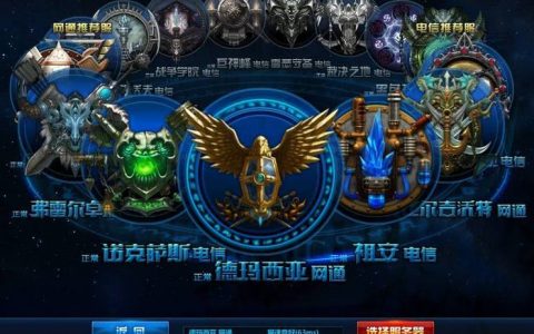 国服英雄联盟众多服务器背后的逻辑是什么？