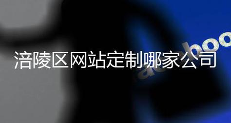 涪陵做网站_怎样做网页定向？