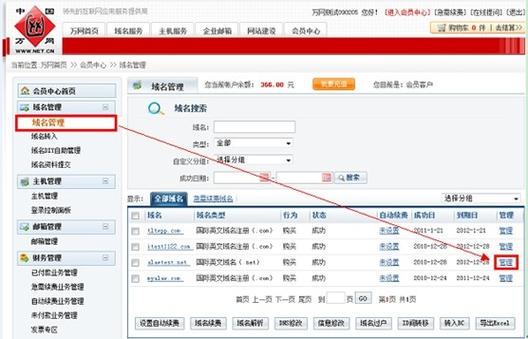ftp绑定域名_绑定域名