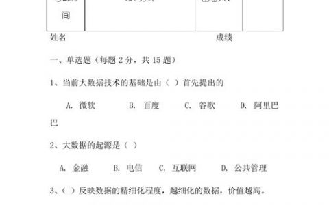 大数据笔试题管理，如何有效地组织和评估试题？