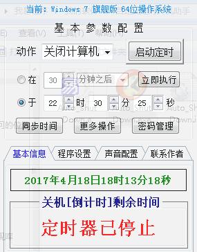服务器倒计时执行命令是什么