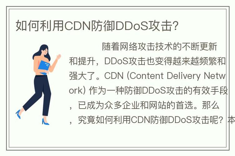 ddos挂cdn有用么_CDN有防DDoS防御能力吗？