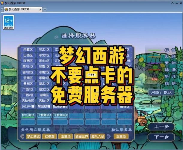 梦幻不要点卡的服务器叫什么名