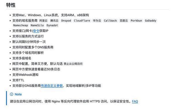 动态域名固定_是否支持动态域名解析？