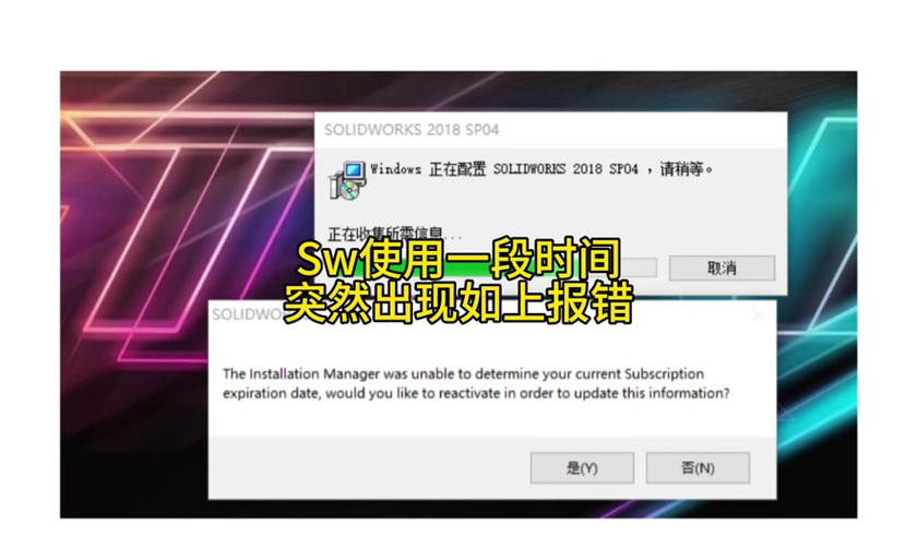 装sw为什么出现服务器正在运行