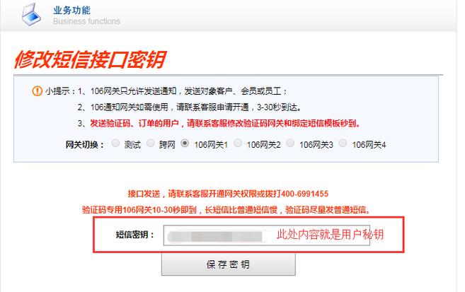 短信平台系统_如何获取短信平台的应用接入密钥？