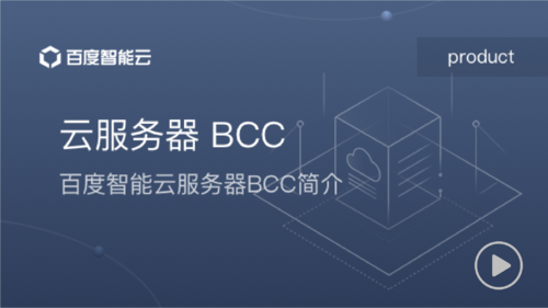 百度云服务器作用是什么