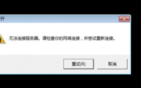 为何5e频繁遭遇服务器连接难题？