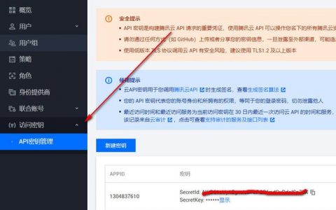 如何获取短信平台接口的应用接入密钥？
