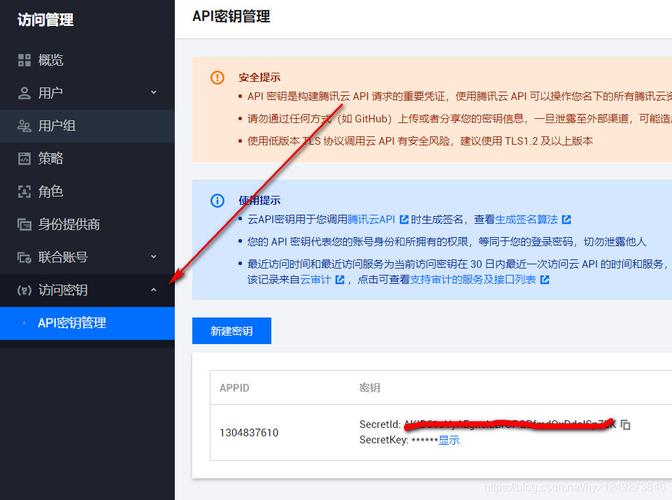 短信平台接口_如何获取短信平台的应用接入密钥？