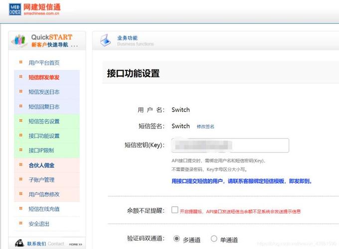 短信平台接口_如何获取短信平台的应用接入密钥？