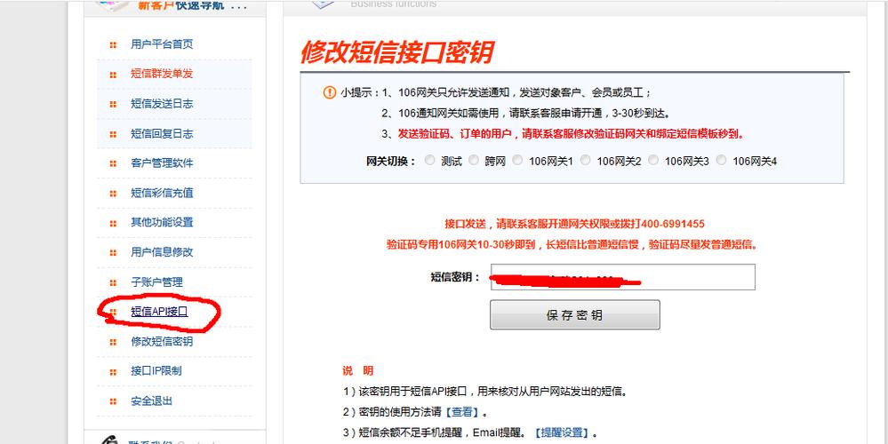 短信平台接口_如何获取短信平台的应用接入密钥？