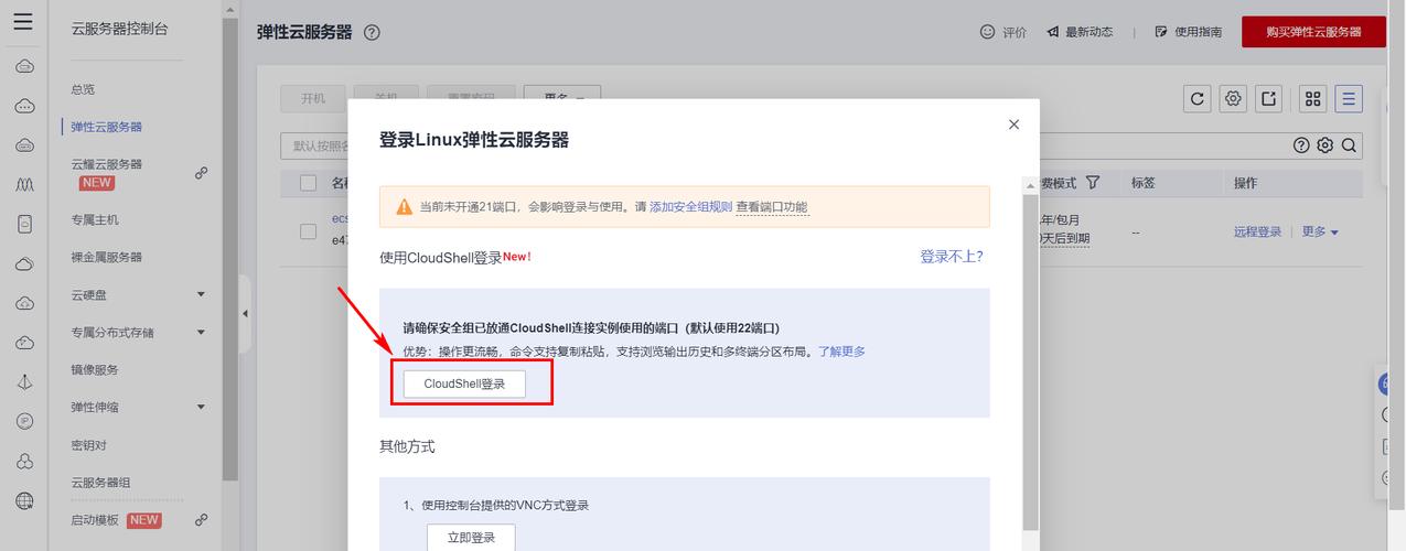 登录云服务器_使用CloudShell登录云服务器