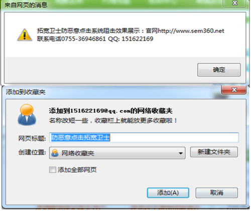 防恶意点击js _恶意文件