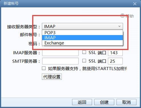 邮箱类型imap收件服务器端口是什么