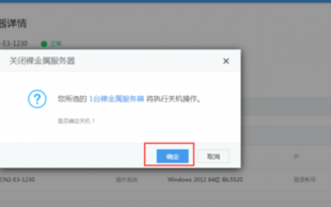 如何通过服务器远程控制客户端的关机过程？