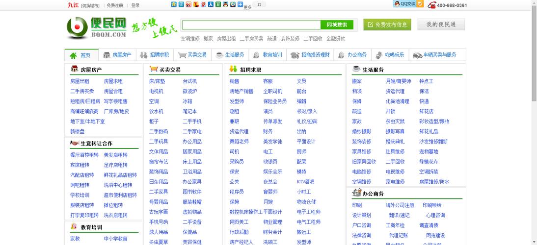 分类信息网站建设_查询指定分类信息