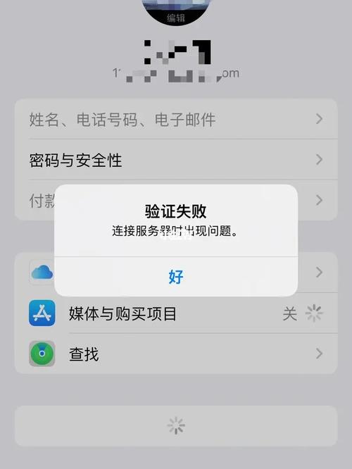 为什么新苹果id说连接服务器失败