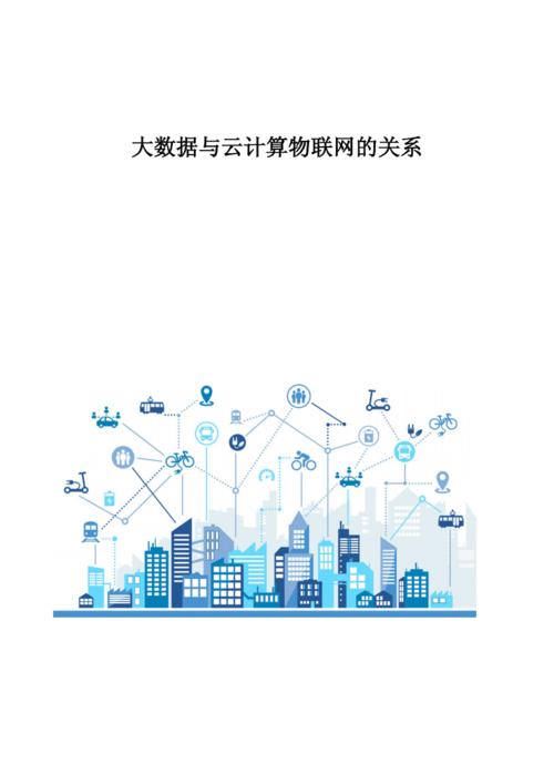 大数据物联网_物联网