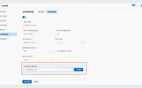 如何正确配置服务器SMTP以启用邮箱服务？