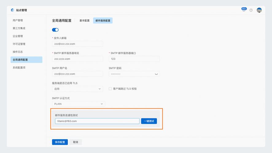 服务器smtp配置_开启邮箱SMTP服务